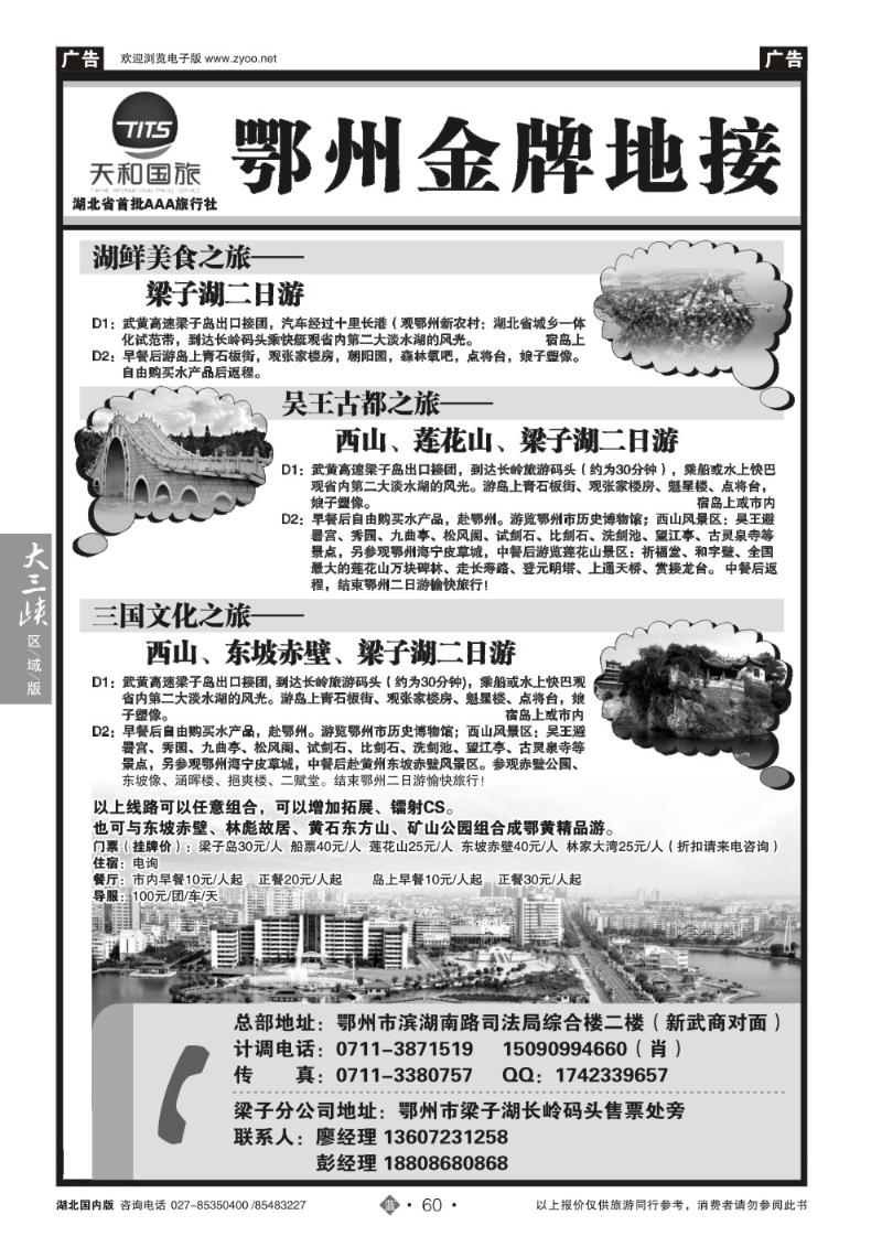 b060鄂州金牌地接--湖北天和国际旅行社
