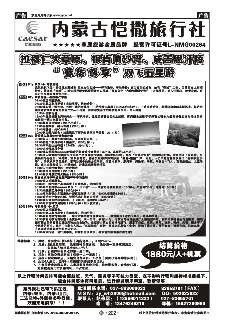 r222内蒙古恺撒旅行社
