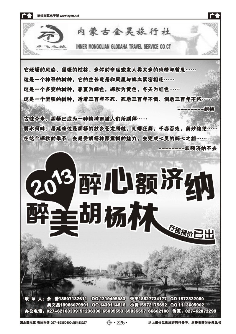 r225卓飞之旅--内蒙古金昊旅行社