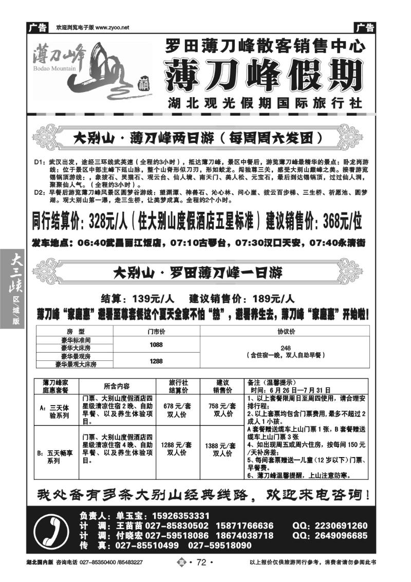 b072罗田薄刀峰散客销售中心（薄刀峰假期）