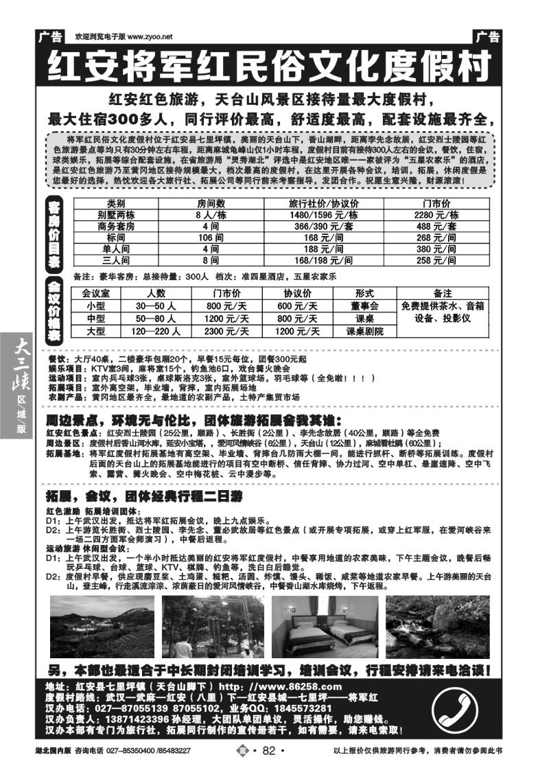 b082红安将军红民俗文化度假村