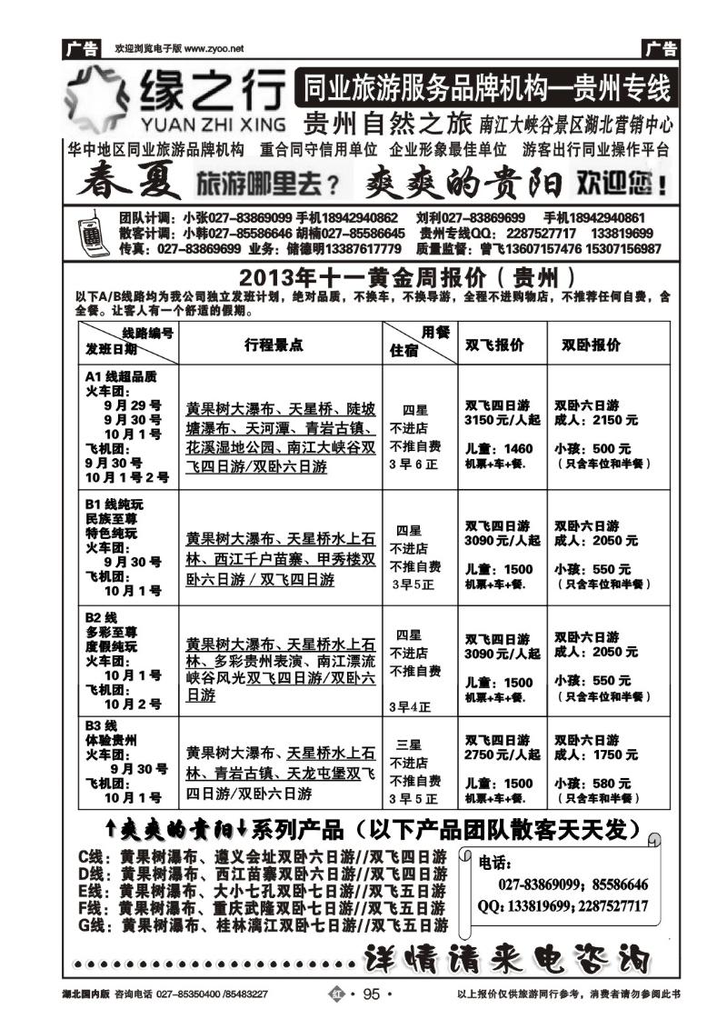 r095贵州自然之旅游有限公司