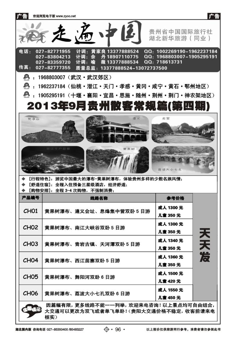 r096走遍中国--贵州中国国际旅行社（一）
