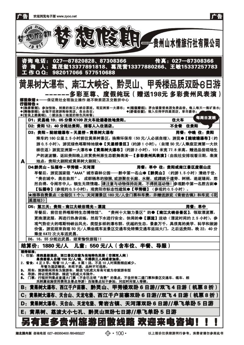 r100梦想假期--贵州山水情旅行社