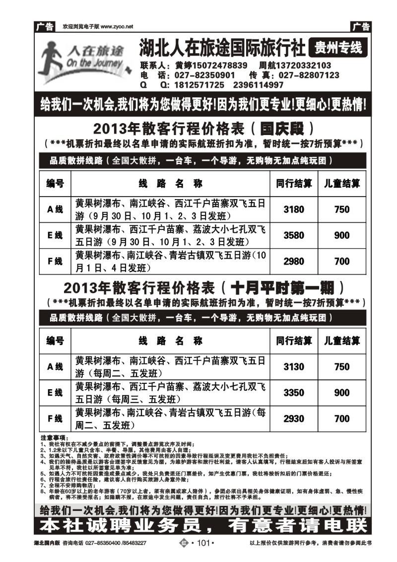 r101湖北人在旅途国际旅行社—贵州专线