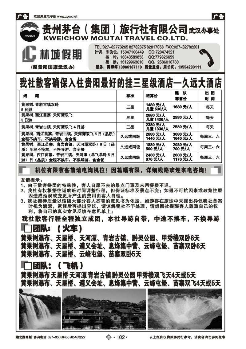r102林城假期—贵州茅台（集团）旅行社