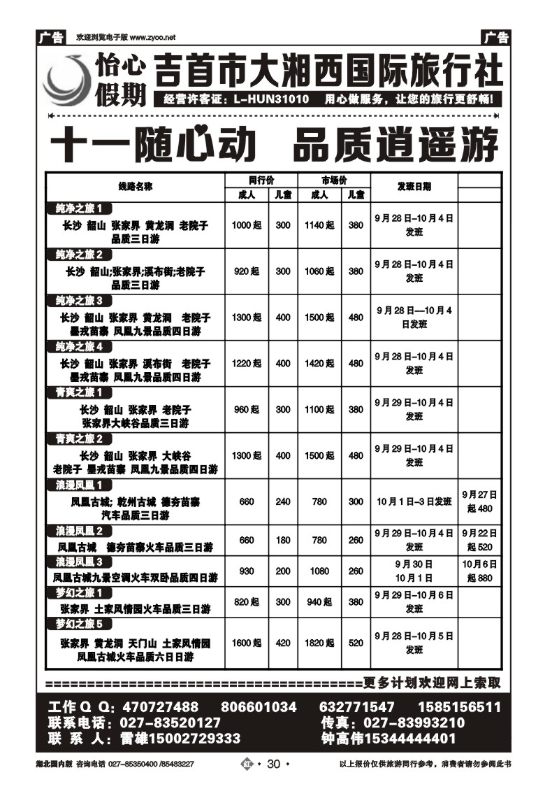 r030怡心假期-吉首大湘西