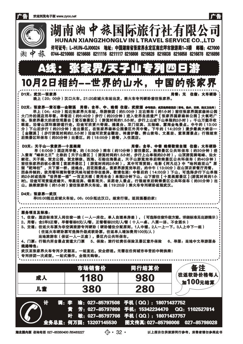 r032湖南湘中旅 （一）