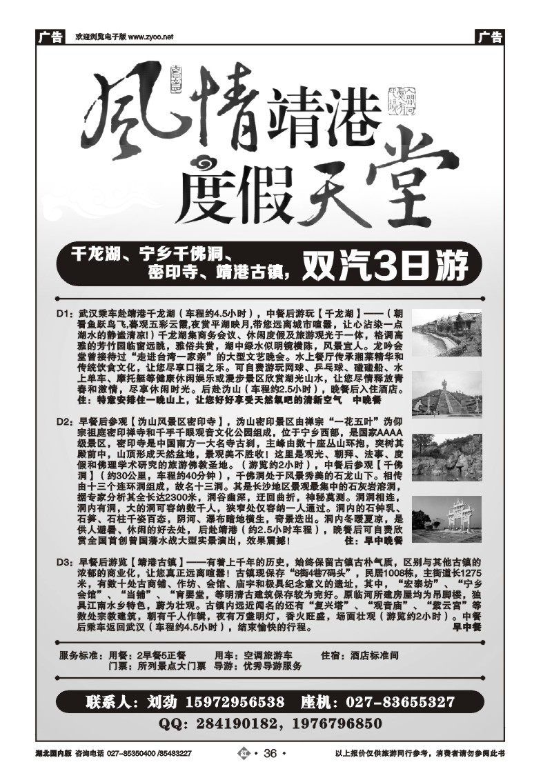 r036武汉自在游国际旅行社
