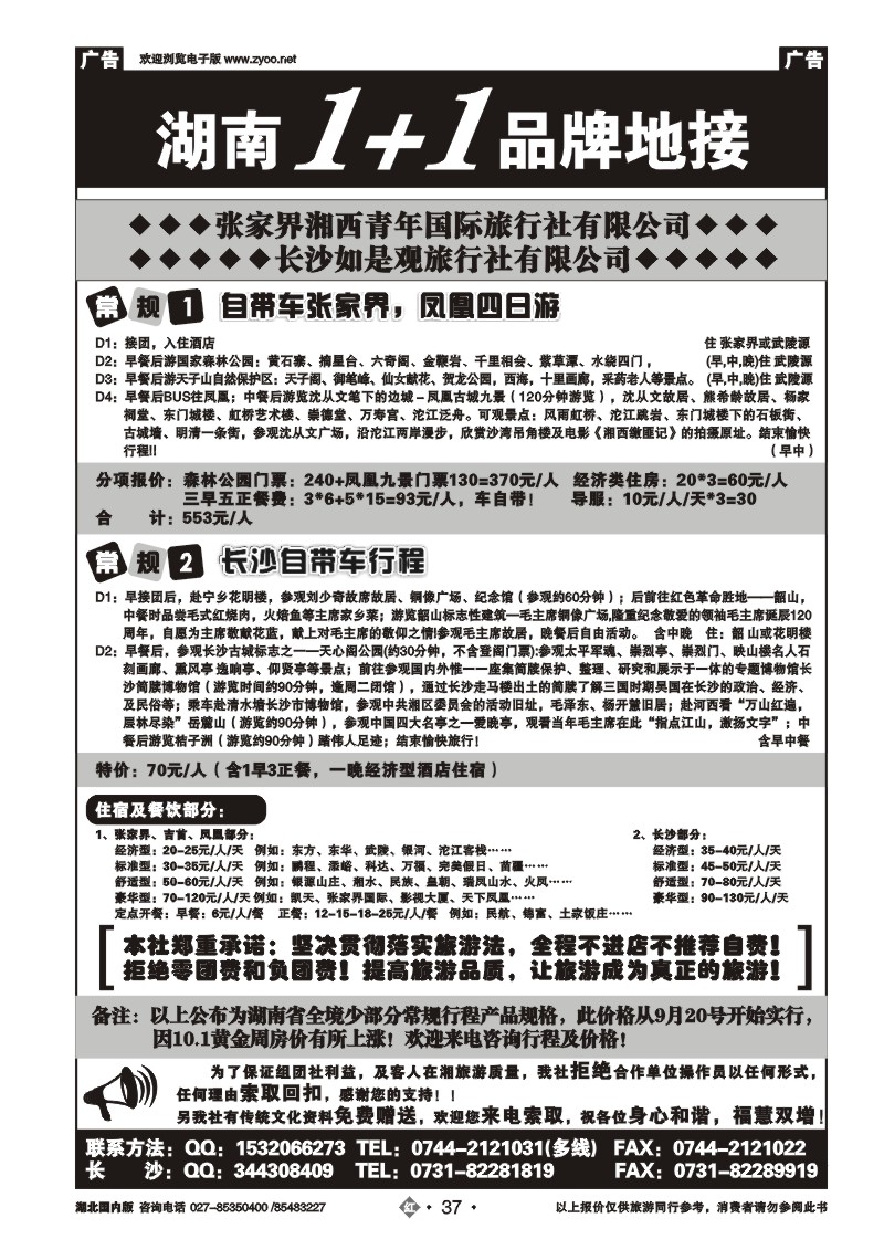 r037张家界湘西青年国际旅行社有限公司