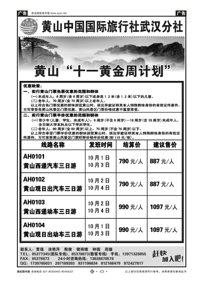 r043黄山中国国际旅行社武汉分社
