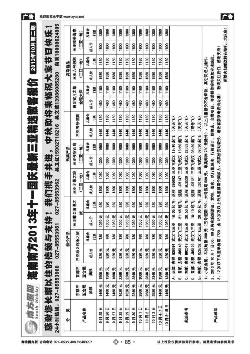 r085海南南方旅行社有限公司
