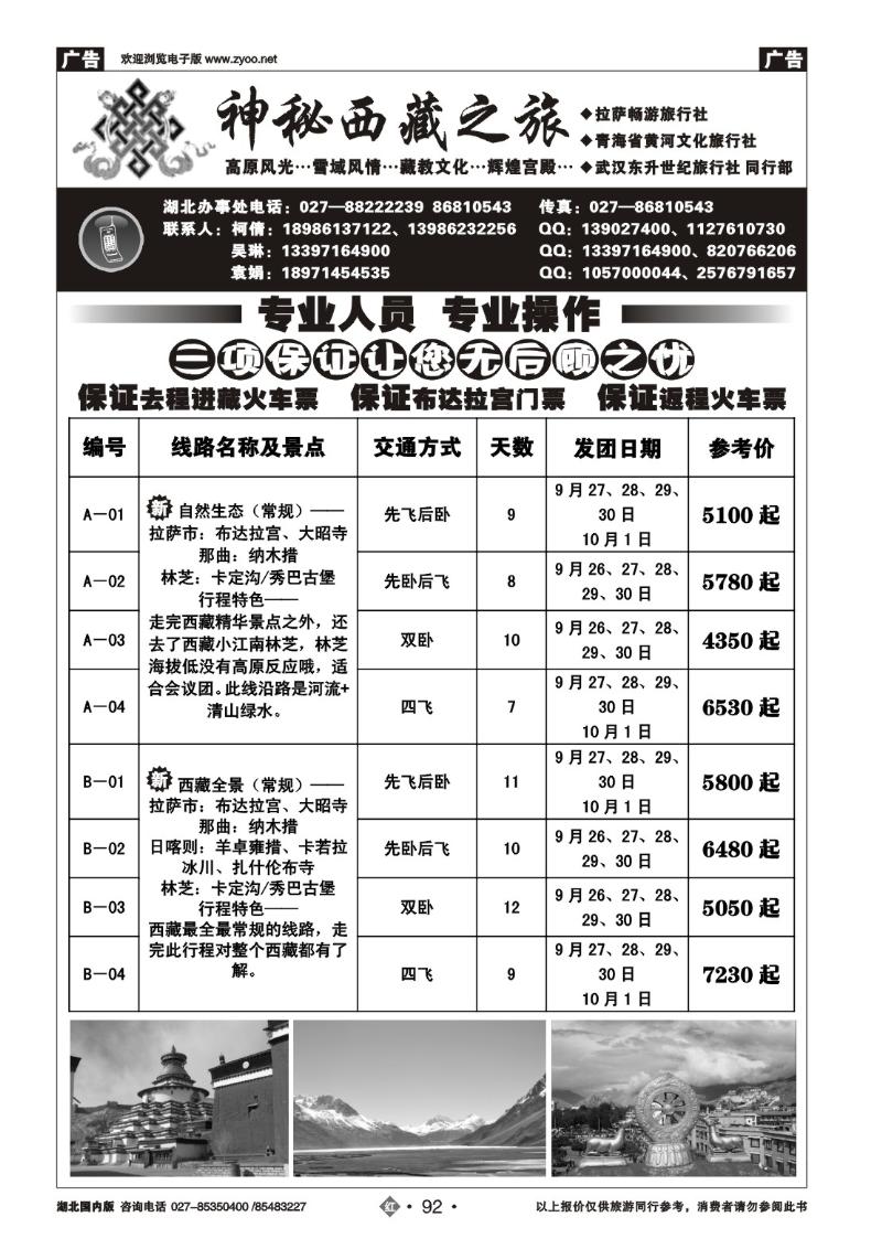 r092神秘西藏之旅（一）