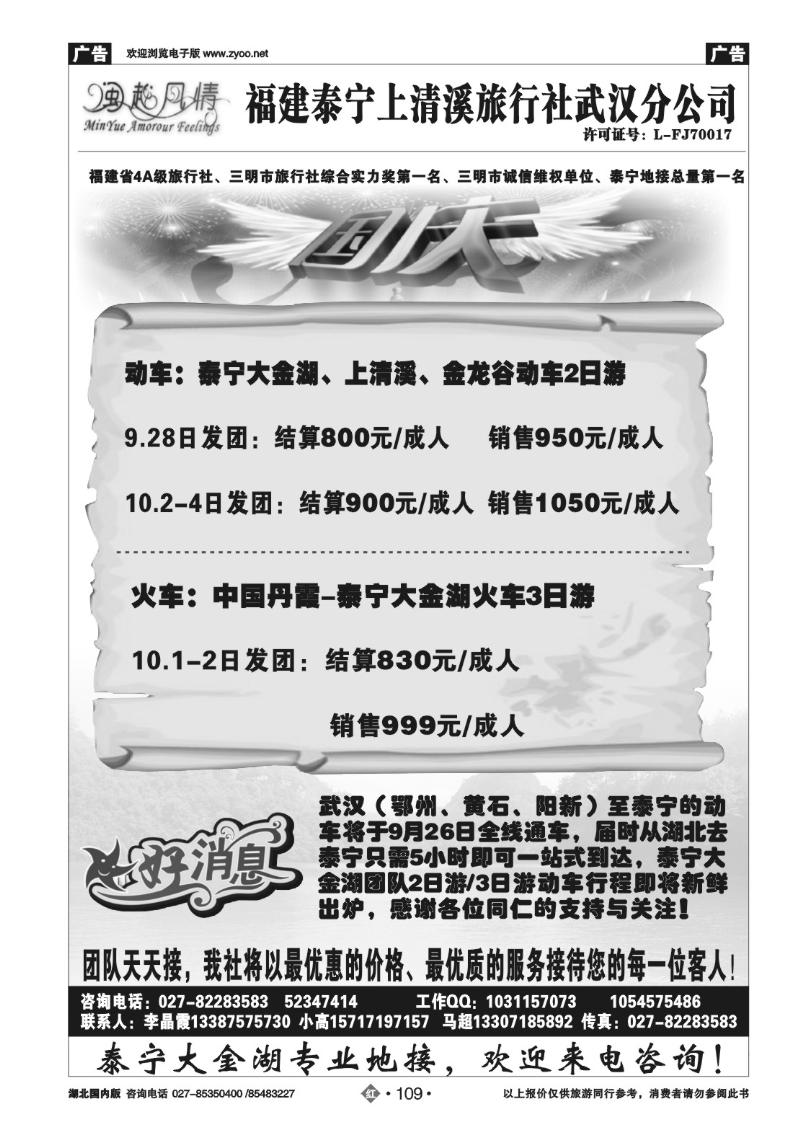 r109闽越风情——泰宁上清溪武汉办