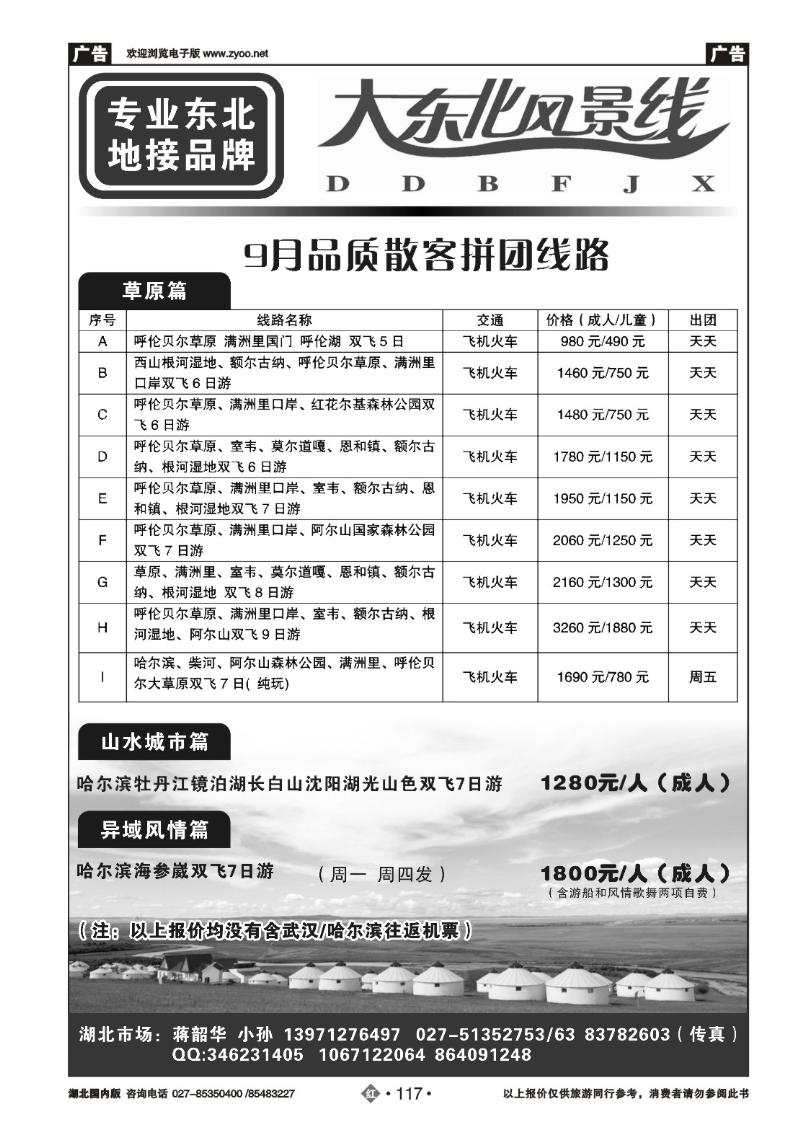 r117大东北风景线