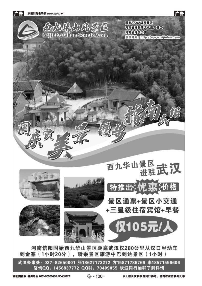r136河南西九华山风景区