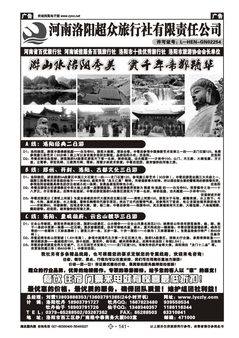r141河南洛阳超众国际旅行社