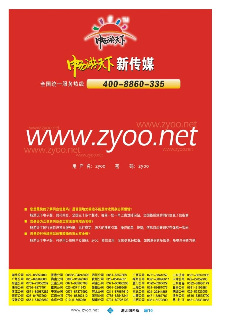 b010扉-信游天下电子版