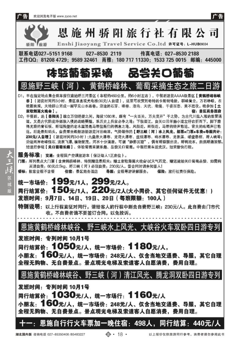 b018恩施野三河旅游专版-恩施骄阳旅游