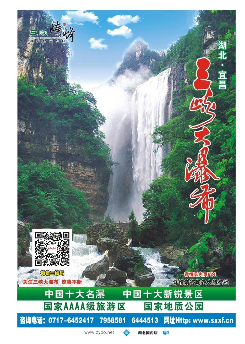 b003扉-宜昌三峡晓峰旅游集团