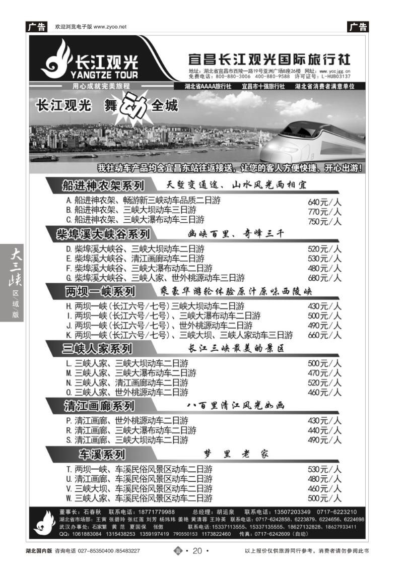b020宜昌长江观光国际旅行社（二）
