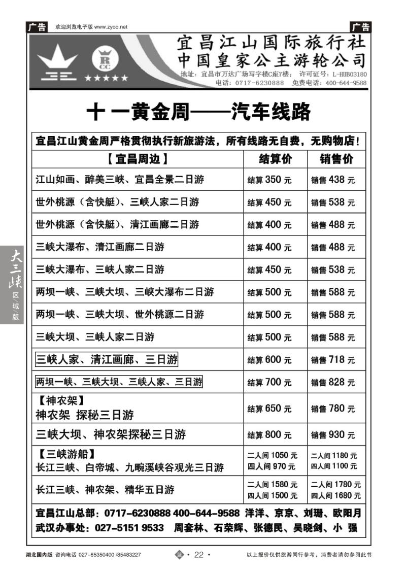 b022三峡金牌地接--宜昌江山旅行社(二)
