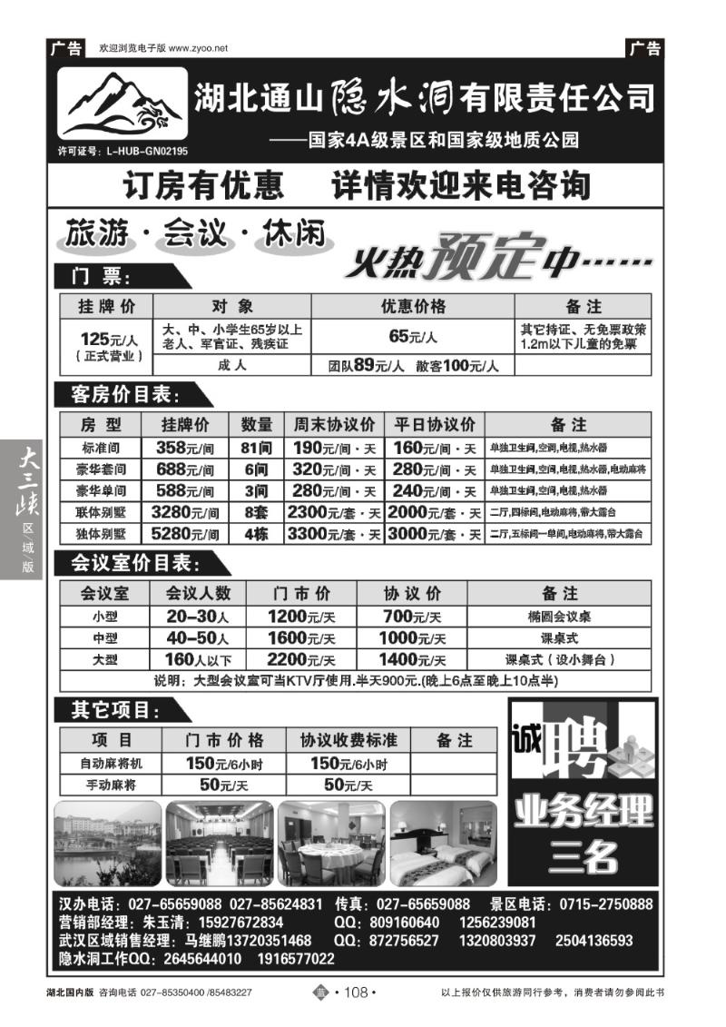 b108湖北隐水洞发展有限公司