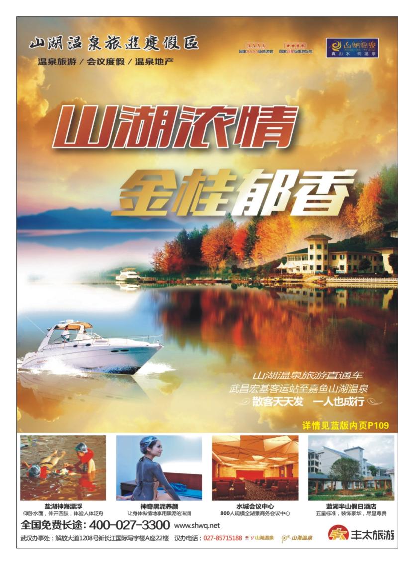 r000拉页-嘉鱼山湖温泉旅游度假区