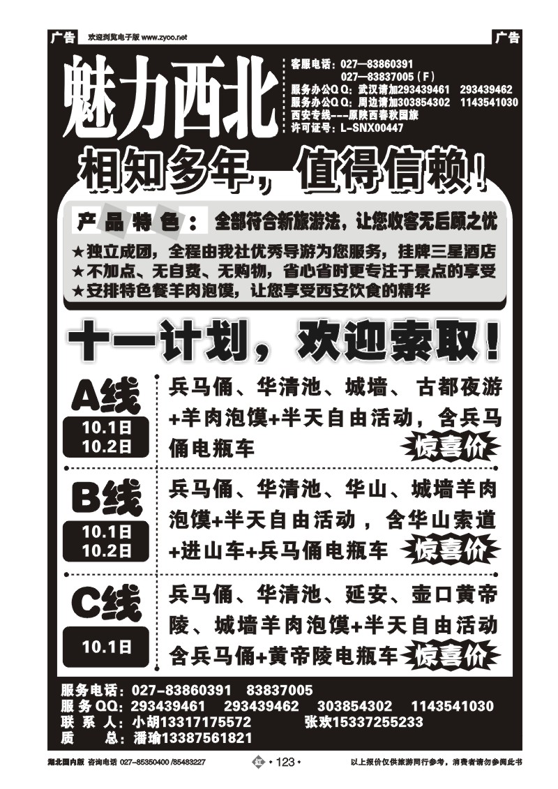r123魅力西北（原陕西春秋）