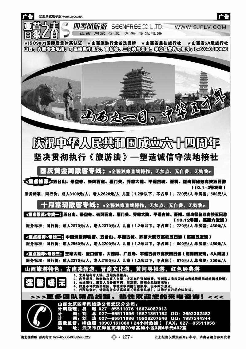 r127晋蒙之春-山西太原四季风旅游有限公司武汉分公司（一）