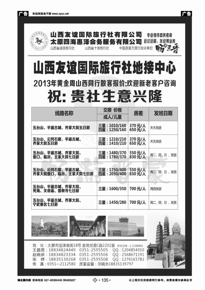 r135山西友谊国际旅行社●畅游晋蒙
