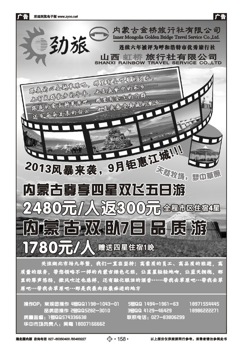 r158蒙晋劲旅--内蒙古金桥旅行社（一）