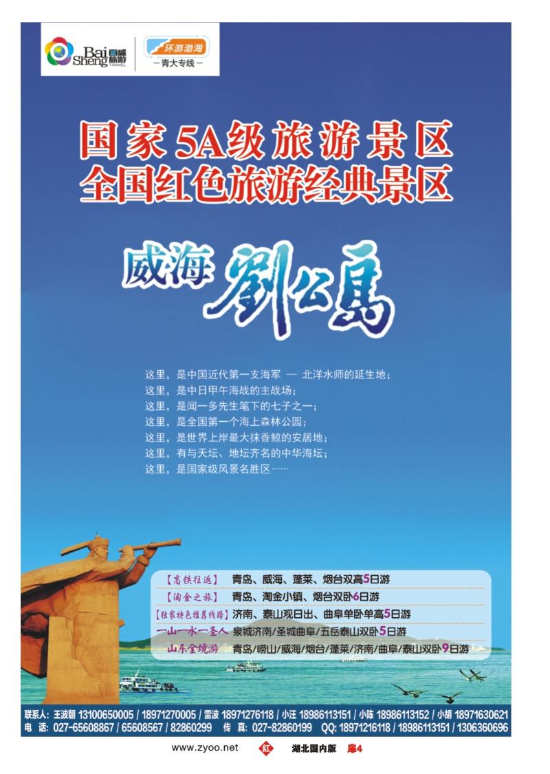 r004扉-湖北百盛同业旅行社-青大专线