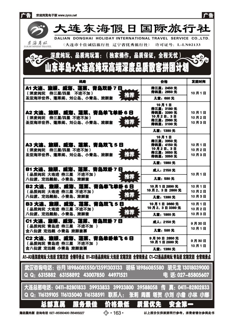r163大连东海假日国际旅行社--青大专线谷月（二）
