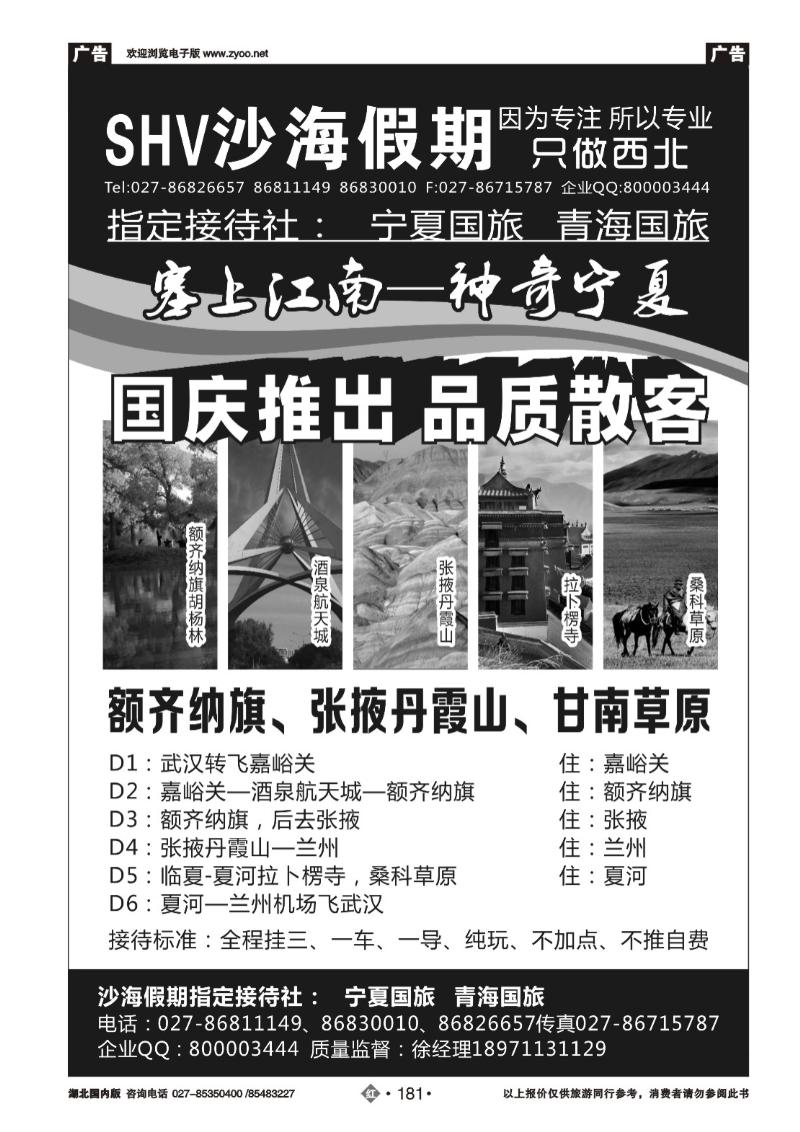 r181沙海假期—宁夏国旅