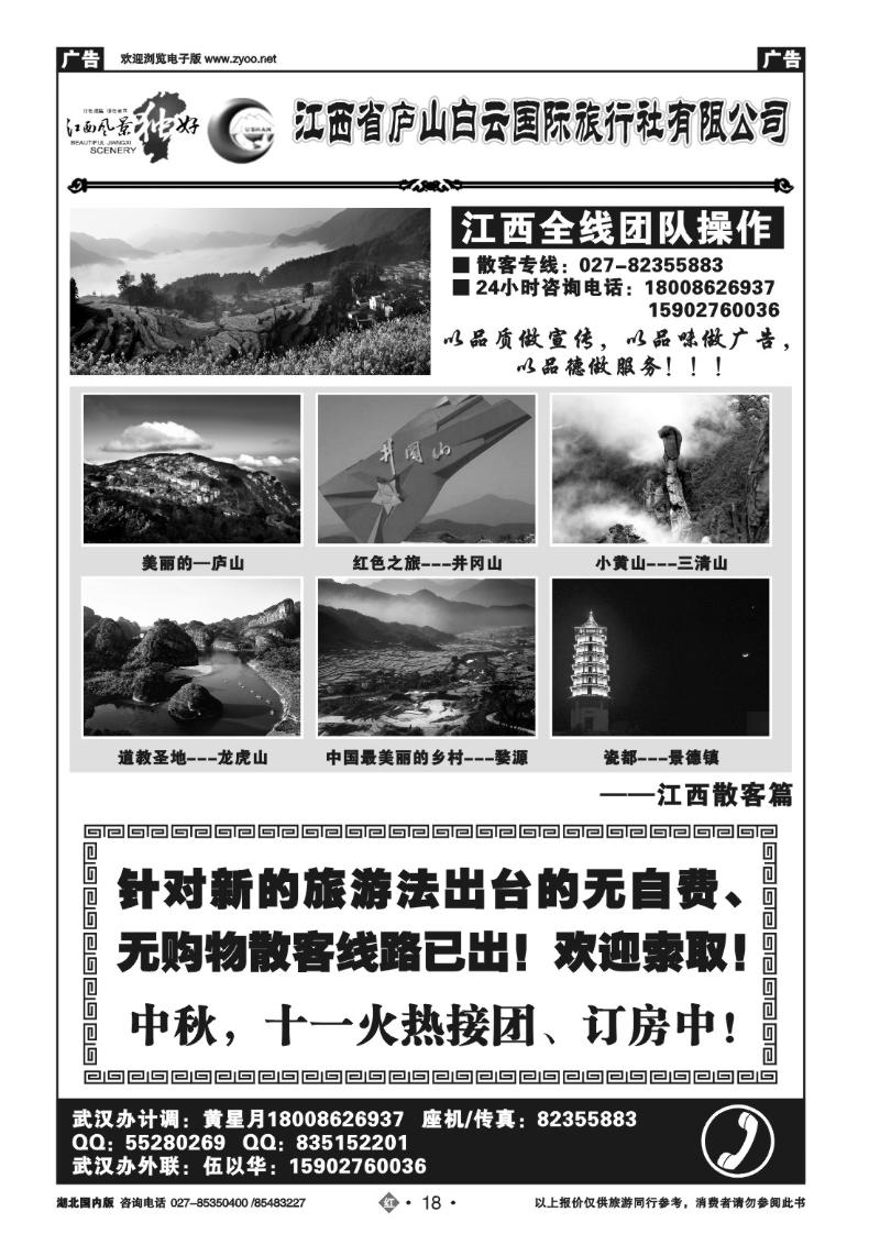 r018九江庐山白云国际旅行社