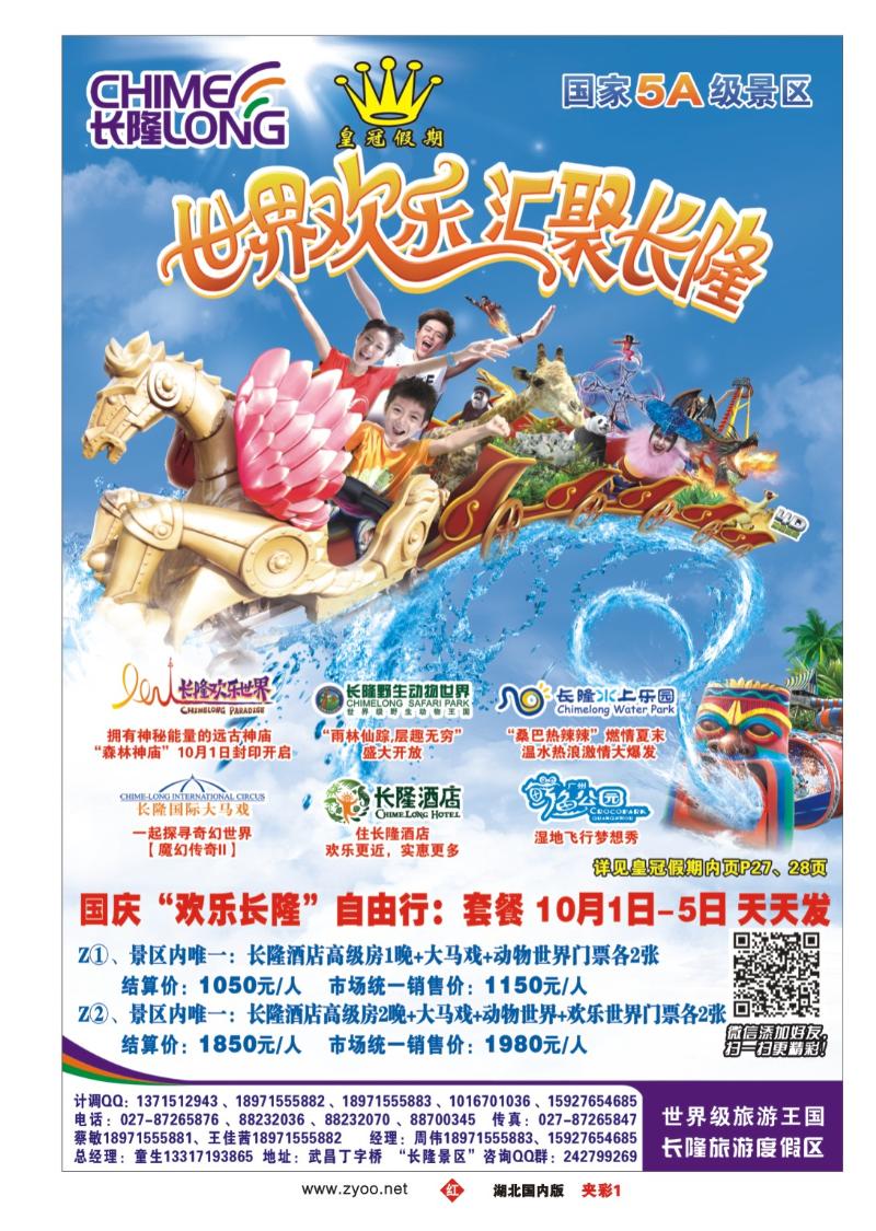 r025夹彩1●广州长隆旅游渡假区①