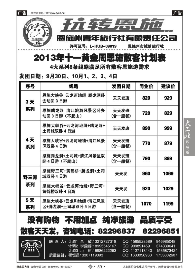 b059玩转恩施（二）