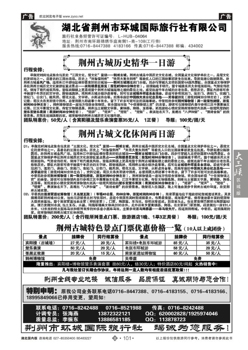 b101荆州环城国际旅行社