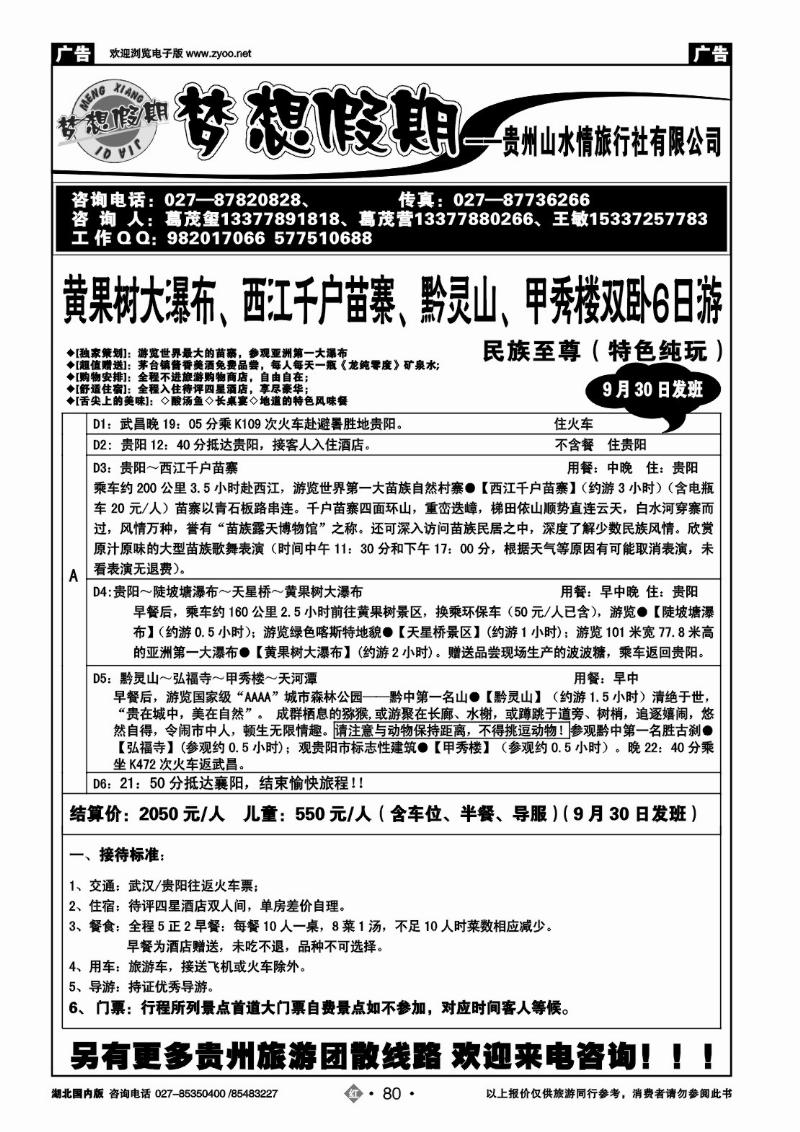 r080梦想假期--贵州山水情旅行社