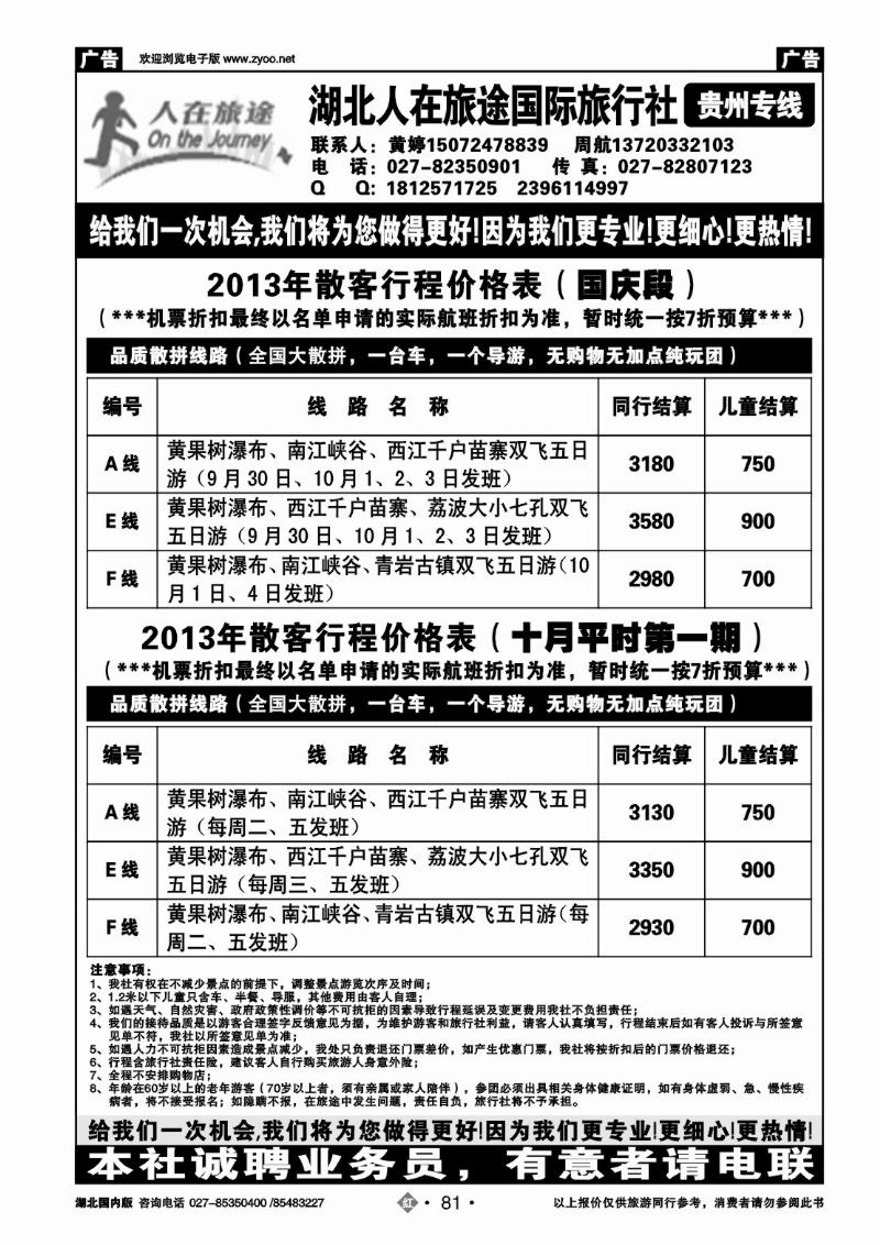 r081湖北人在旅途国际旅行社—贵州专线