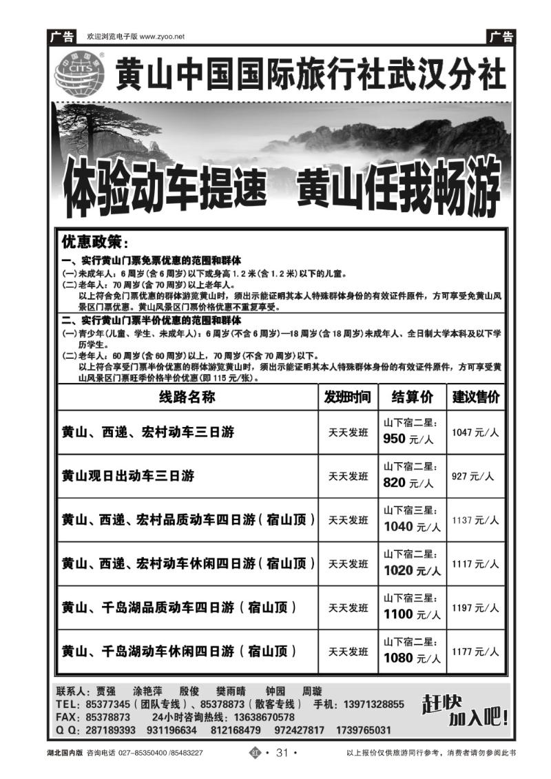 r031黄山中国国际旅行社武汉分社