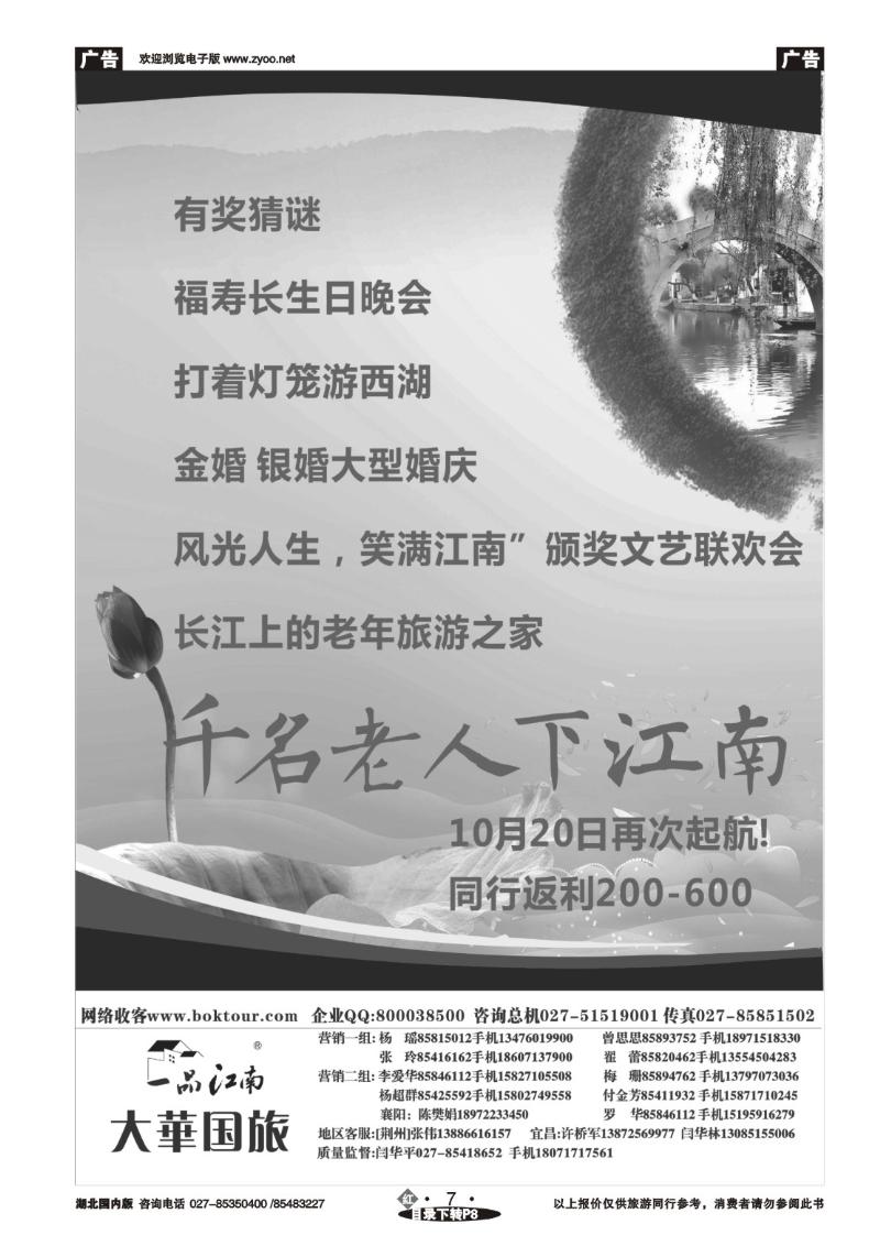 r007博客旅游网--南京大华国际旅行社