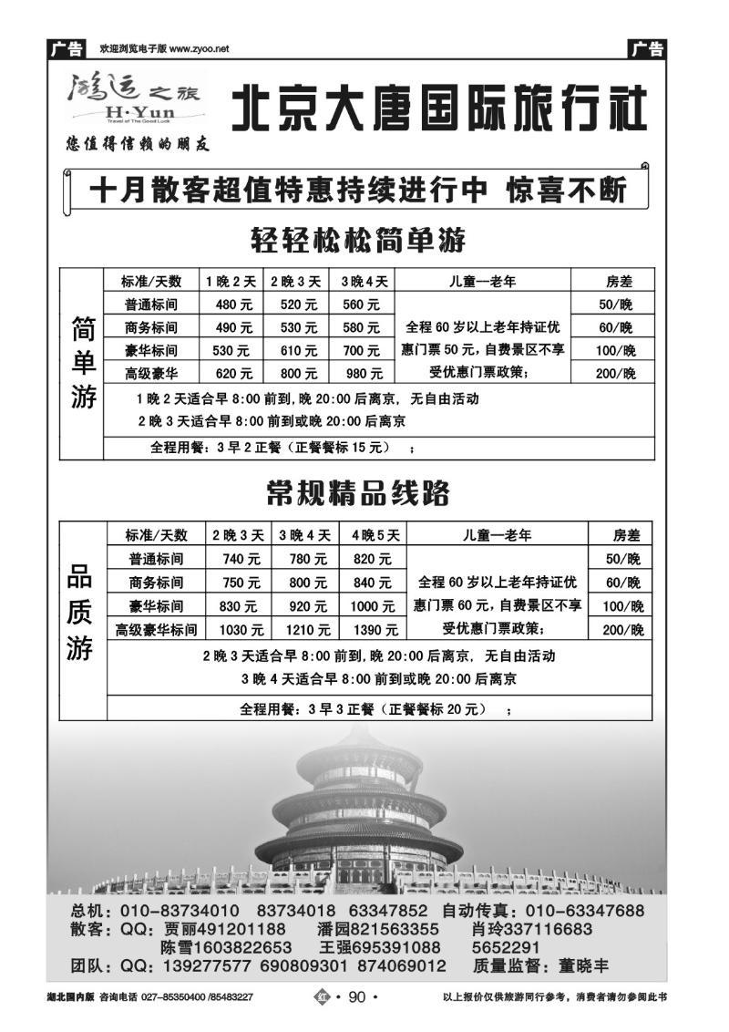 r090北京大唐国际旅行社