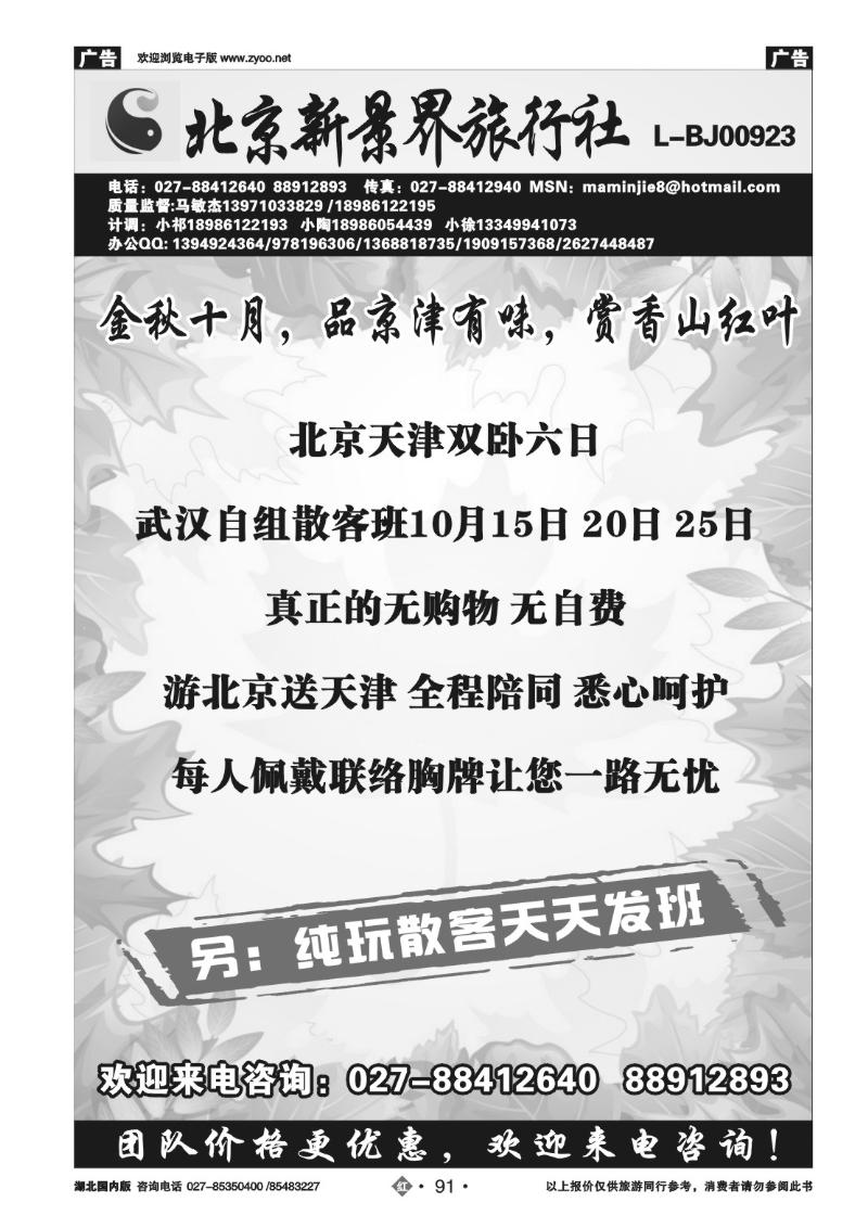 r091北京新景界旅行社
