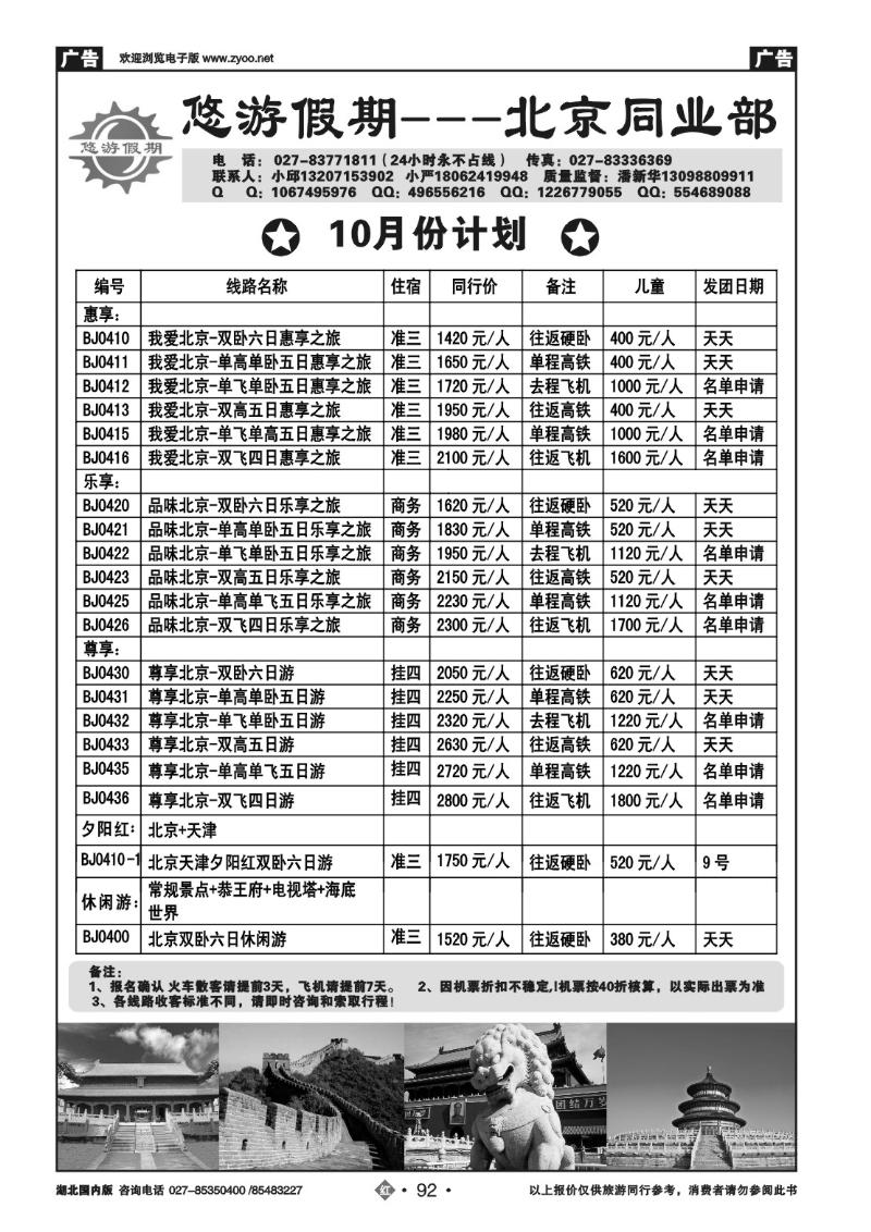 r092悠游假期同业（北京)