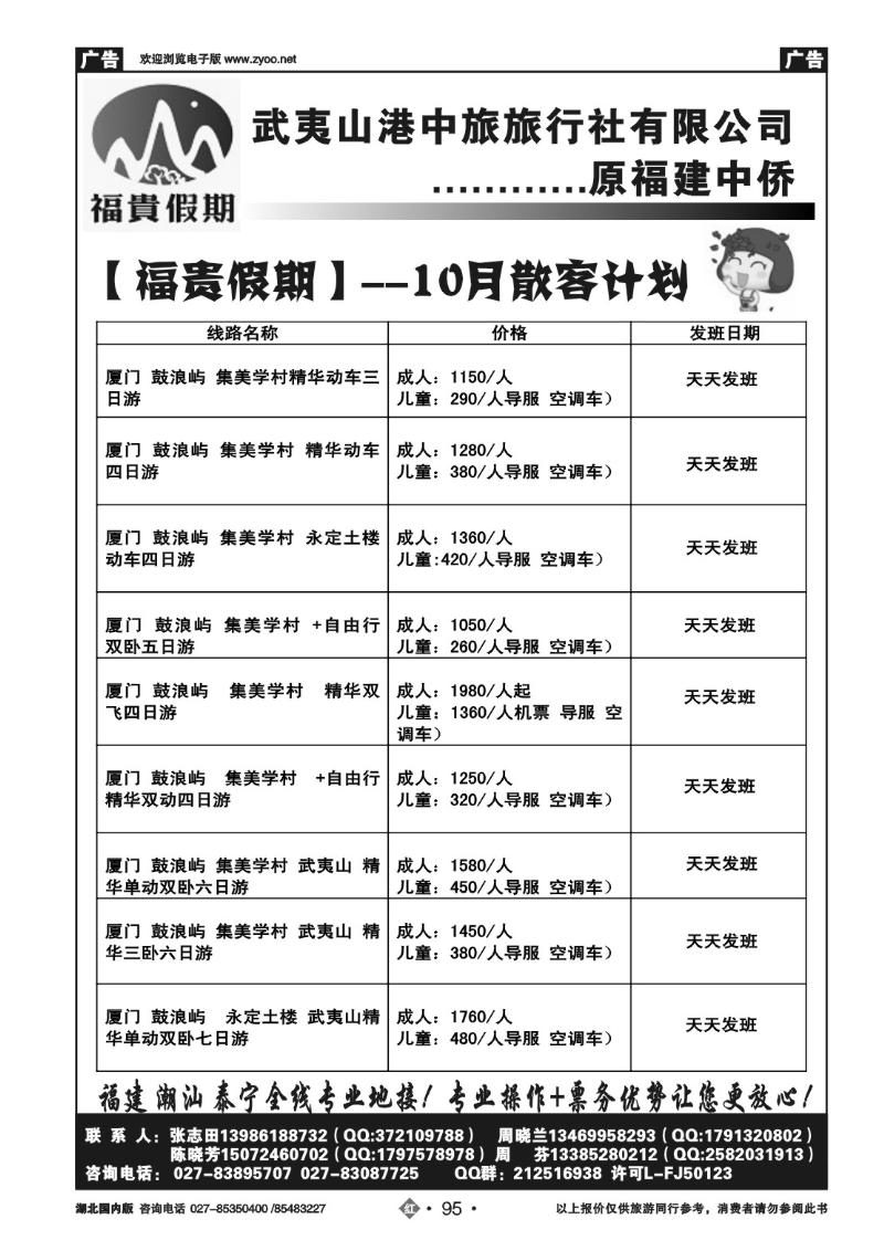 r095福贵假期（原福建中侨）