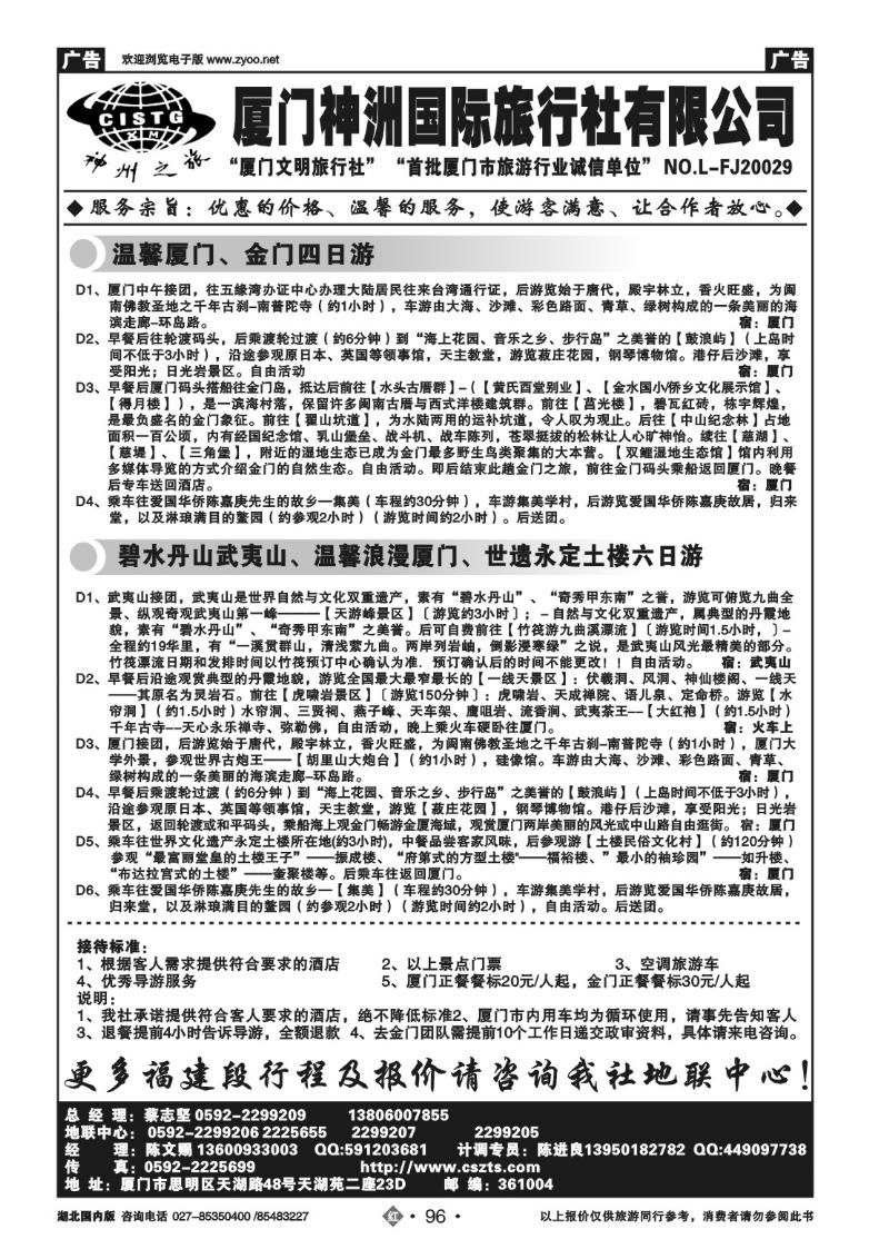 r096厦门神洲国际旅行社