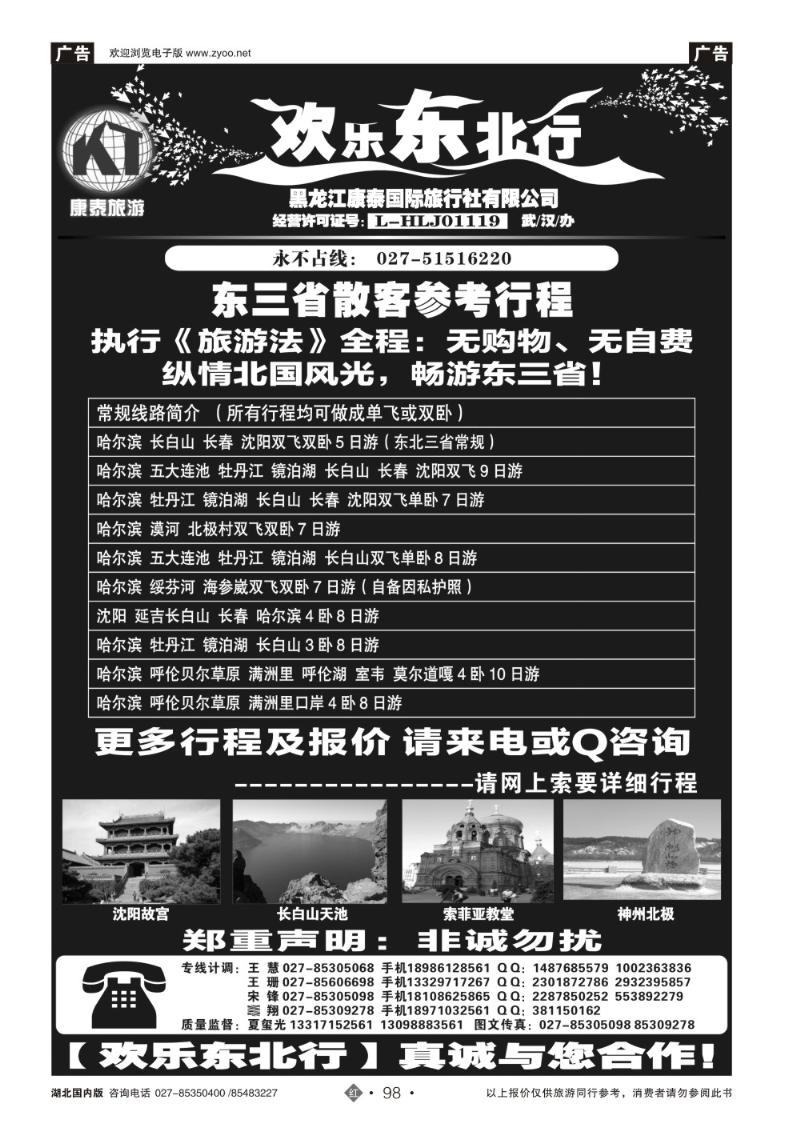 r098欢乐东北行--黑龙江康泰国际旅行社