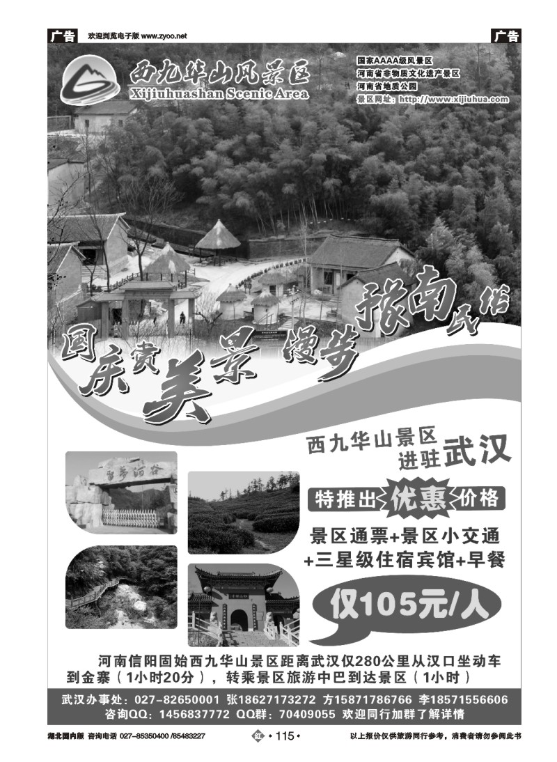 r115河南西九华山风景区